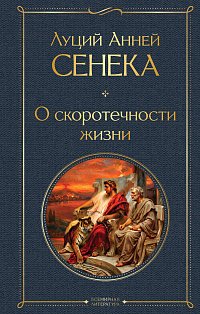 О скоротечности жизни