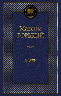 Мать