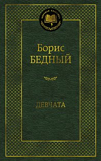 Девчата