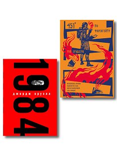 Набор "Культовые антиутопии ХХ века (комплект из 2 книг: "1984" Оруэлл и "451 градус по Фаренгейту. Повести. Рассказы" Брэдбери) (с иллюстрациями)