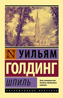 ЭксклюзивКлассика/Шпиль