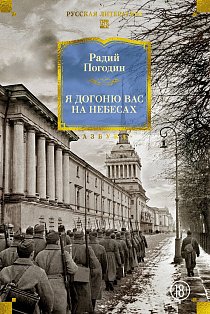 Я догоню вас на небесах