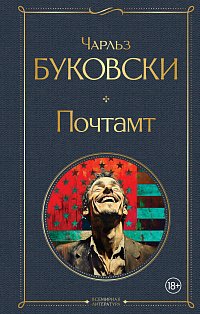 Почтамт