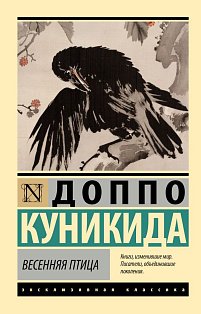 Весенняя птица