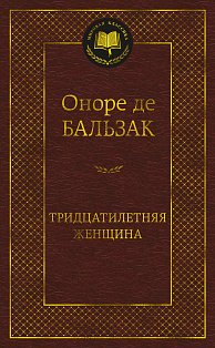 Тридцатилетняя женщина