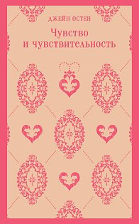 Чувство и чувствительность