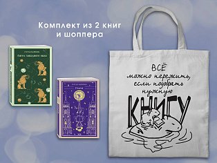 Набор "Мифы Густава Майринка" (из 2-х книг с шоппером)