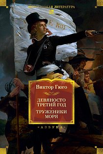 Девяносто третий год. Труженики моря (с илл.)