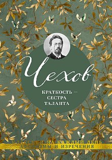 Краткость — сестра таланта