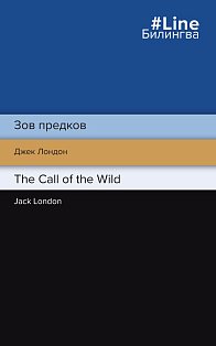 Зов предков. The Call of the Wild