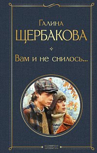 Вам и не снилось...