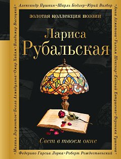 Свет в твоем окне