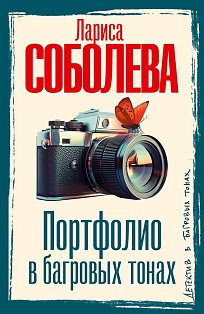 Портфолио в багровых тонах