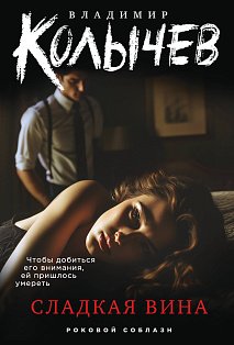 Сладкая вина