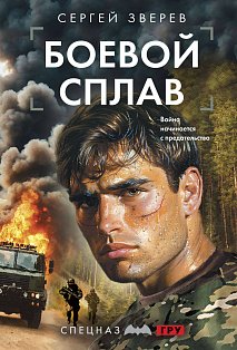 Боевой сплав