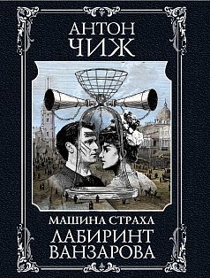 Лабиринт Ванзарова