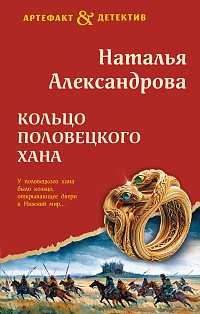 Кольцо половецкого хана