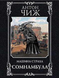 Сомнамбула