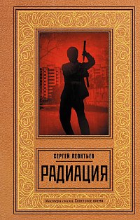 Радиация