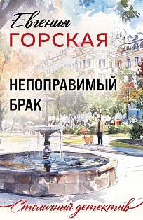 Непоправимый брак