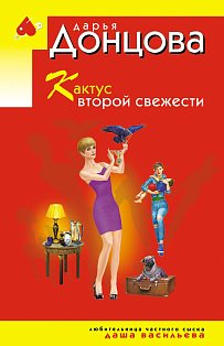 Кактус второй свежести