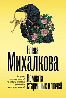 Комната старинных ключей
