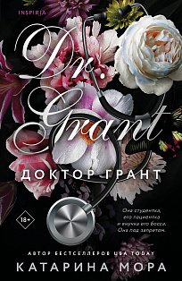 Доктор Грант