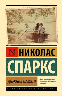 Дневник памяти