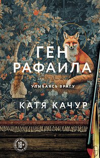 Ген Рафаила