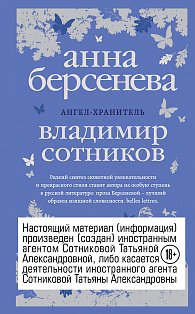 Ангел-хранитель