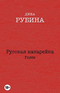 Русская канарейка. Голос
