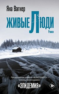 Живые люди