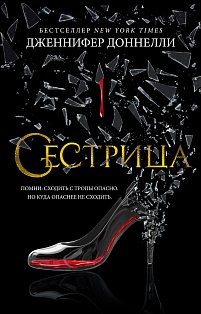 Сестрица 