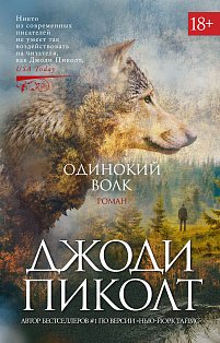 Одинокий волк