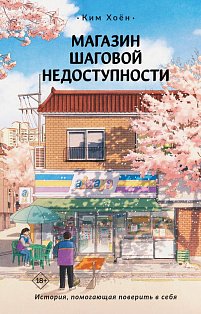 Магазин шаговой недоступности