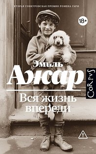Вся жизнь впереди