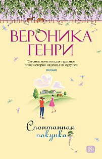 Спонтанная покупка