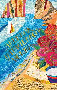 Дневник утраченной любви 