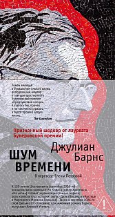 Шум времени