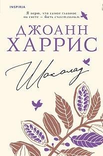 Шоколад