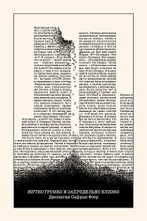 Жутко громко и запредельно близко