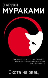 еМуМа/Охота на овец
