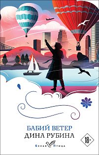 Набор из 3-х книг: "Почерк Леонардо", "Бабий ветер", "Липовая жена"