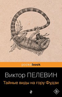 Тайные виды на гору Фудзи