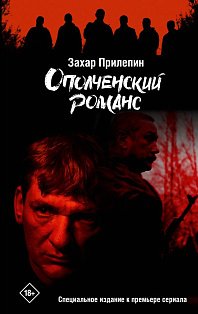 Ополченский романс