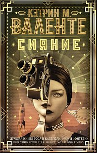 Сияние