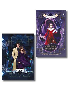 Ковен озера Шамплейн (книга+тетрадь)