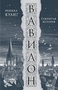 Вавилон. Сокрытая история