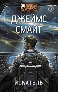 Искатель