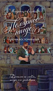 Полярное нигде